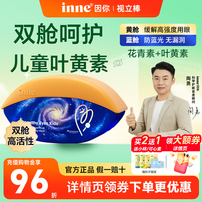 【官旗旗舰店】儿童叶黄素护眼