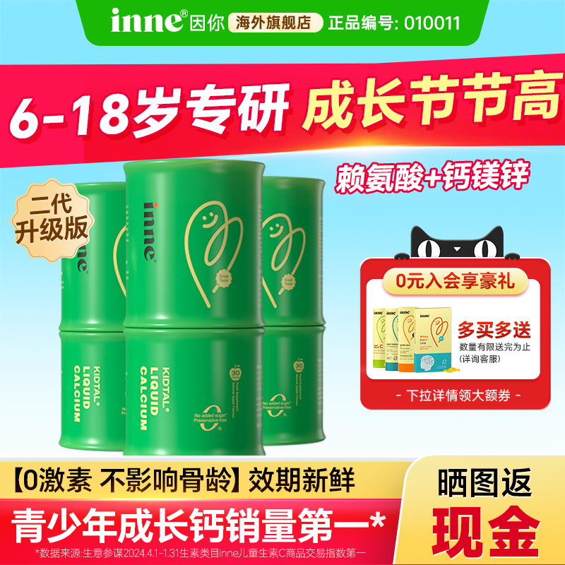 【限时好价】inne竹节钙苹果味