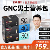 gnc健安喜男士 旗舰店 官方正品 每日营养包女男性复合维生素30