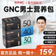 gnc健安喜男士 旗舰店 官方正品 每日营养包女男性复合维生素30