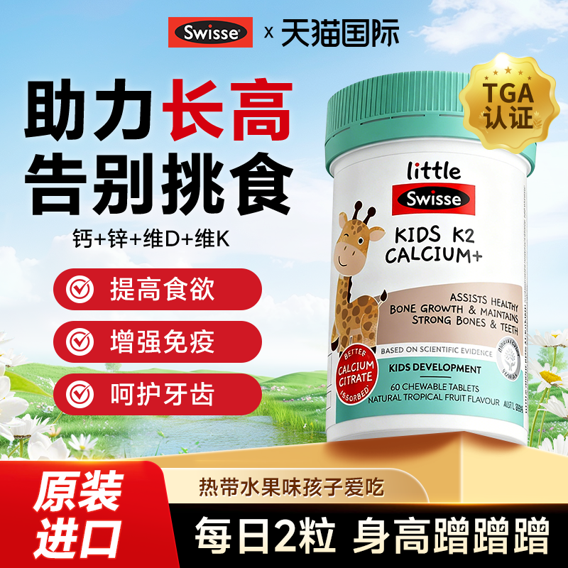Swisse儿童钙片青少年长高6到12岁以上柠檬酸钙kd3补钙官方旗舰店