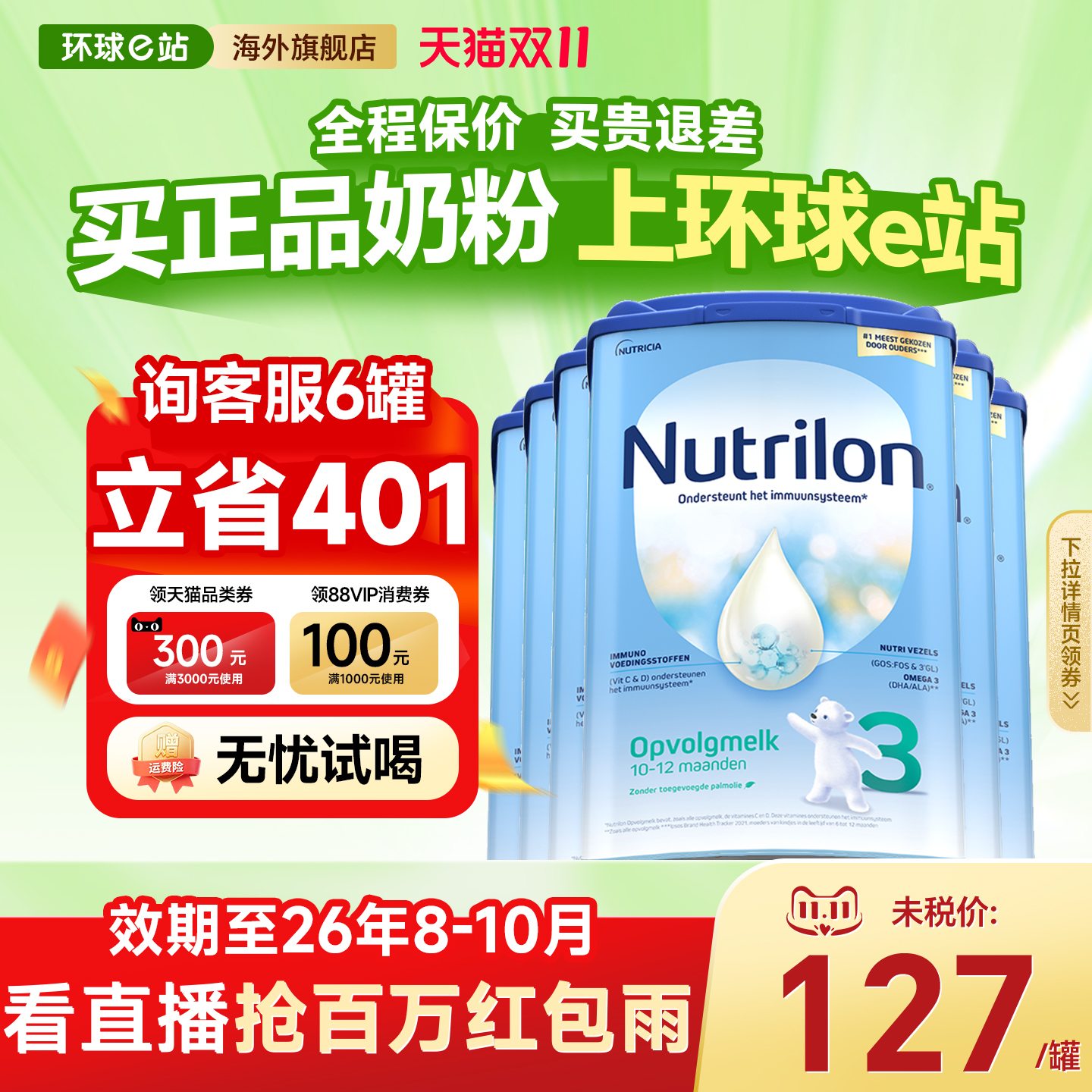 【专场秒杀】6罐装3段荷兰牛栏奶粉诺优能进口宝宝婴儿奶粉旗舰店