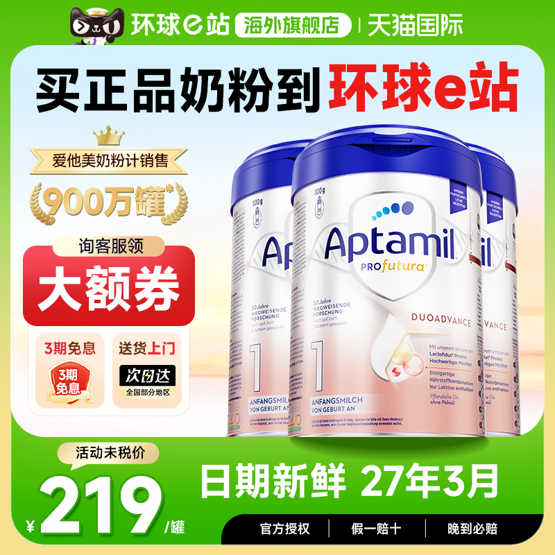 【正品3罐】德国爱他美白金版1段