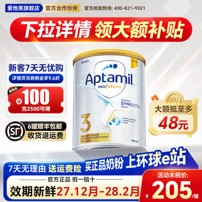 【官方正品】澳洲爱他美3段白金