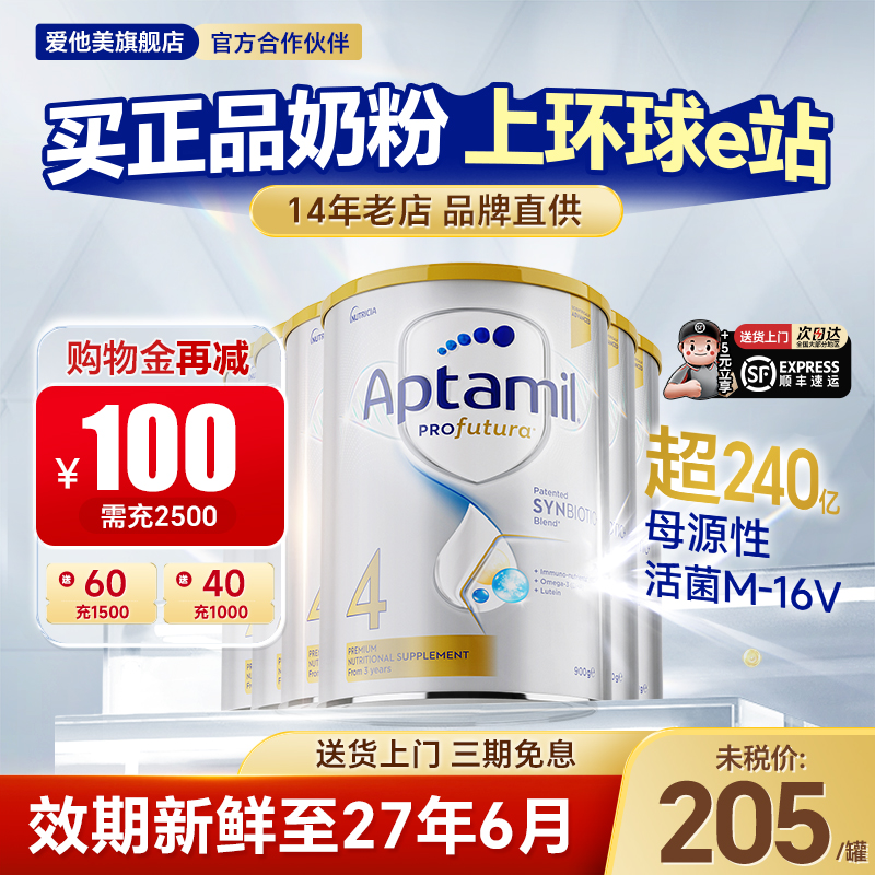 6罐*爱他美4段白金【限时秒杀】