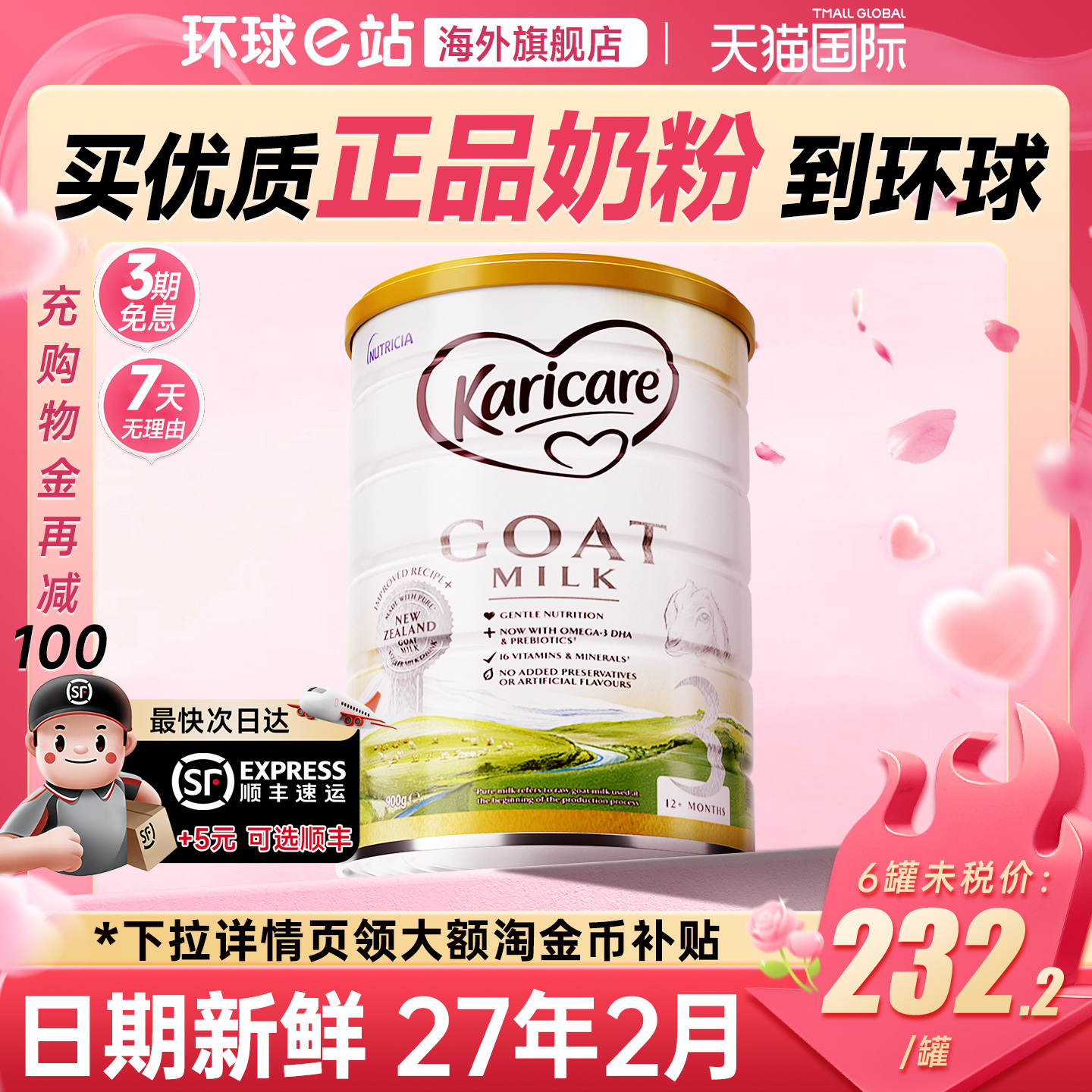 【官方正品】可瑞康羊奶粉3段新生婴儿宝宝新西兰进口三段旗舰店