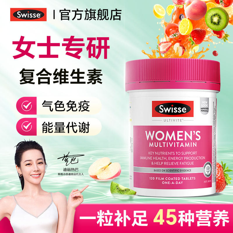 女士复合维生素45种营养