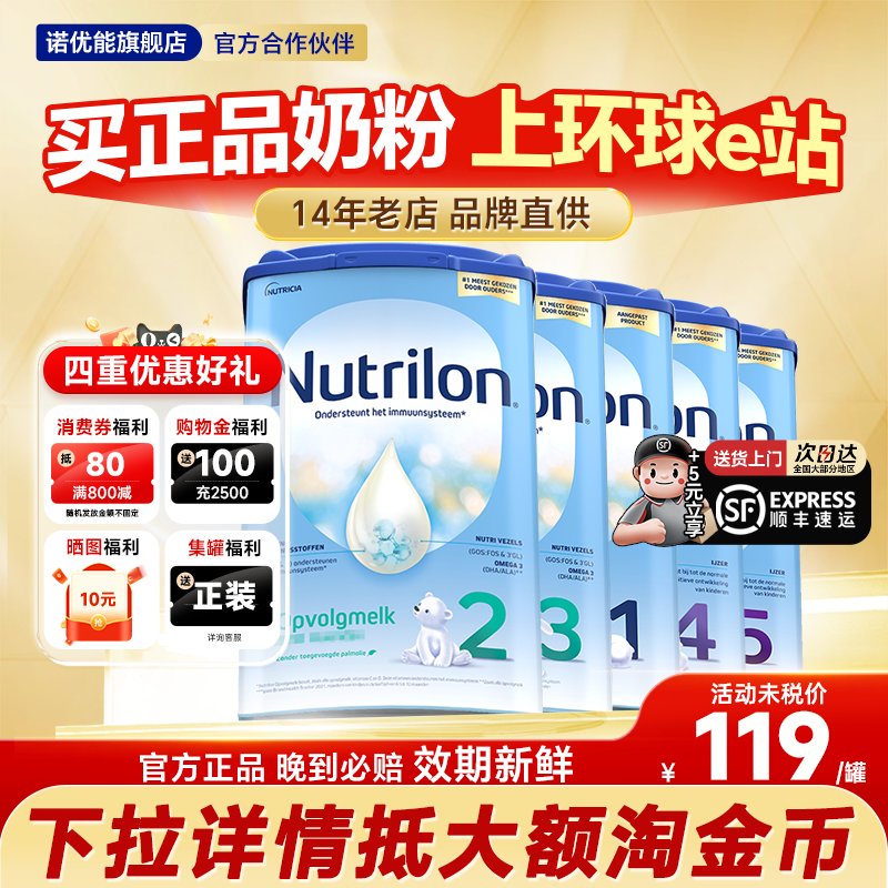 荷兰牛栏2段奶粉诺优能进口宝宝婴儿奶粉官方旗舰店有3三4-5二段