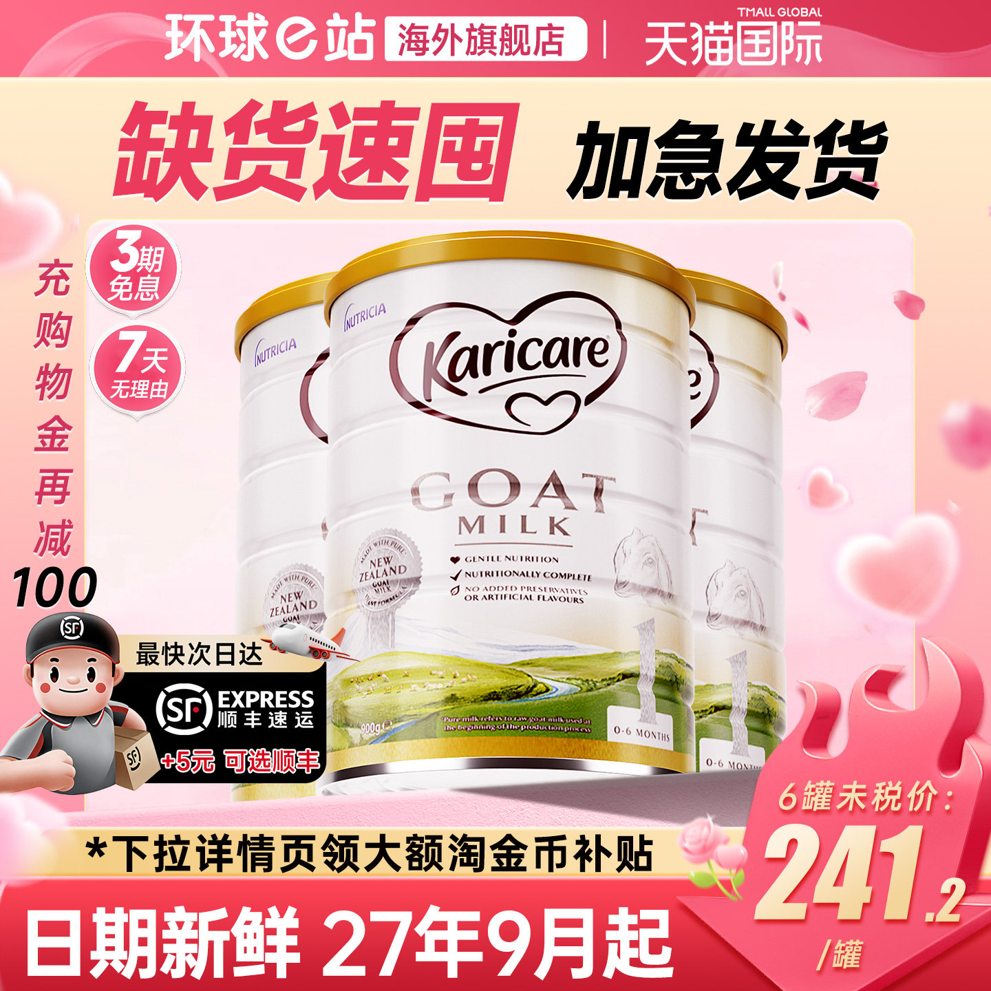 【3罐】可瑞康羊奶粉1新生儿一婴儿宝宝段官方旗舰正品karicare
