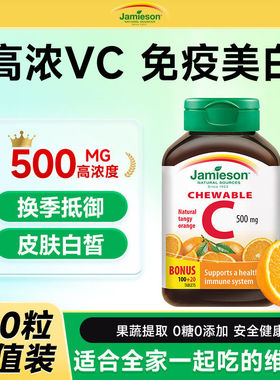 维生素c正品美白内服祛淡斑高浓vc片健美生维C儿童免疫成人抵抗力