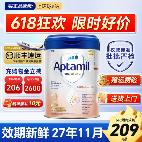 【极速发货】德国爱他美白金2段