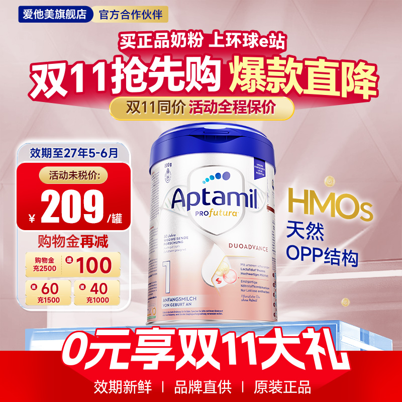 官方正品】德国爱他美白金版1阶段德爱白金一阶段婴儿奶粉旗舰店