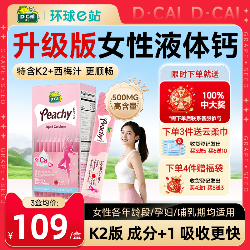 钙片女性补钙成年d3k2液体钙改善柠檬酸钙孕期进口女士迪巧小粉条,保健食品/膳食营养补充食品,钙镁锌,淘宝优惠券,粉丝福利购,淘宝优惠卷