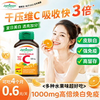 健美生维生素c片正品美白内服淡斑vc片咀嚼维C去黄免疫成人抵抗力
