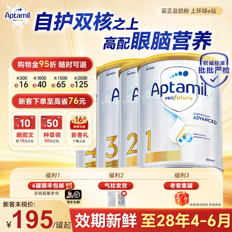 晒单返10元澳洲爱他美2阶段白金