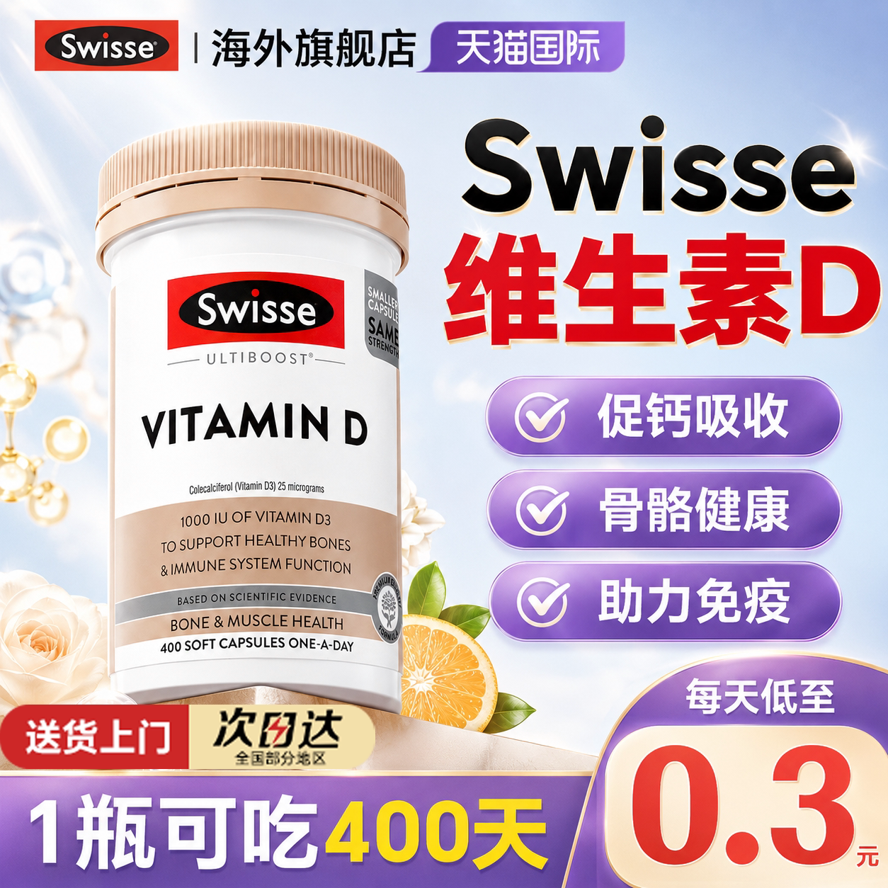 Swisse维生素d3软胶囊成人女补剂男1000iu维vd3正品官方旗舰店图片