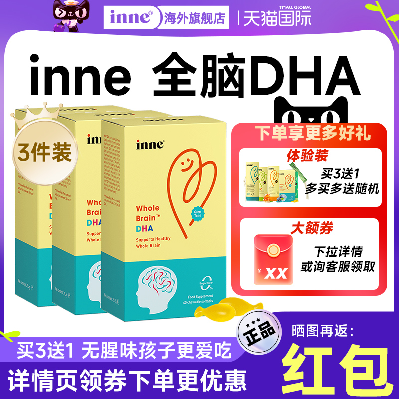 【旗舰店】inne藻油dha儿童专用