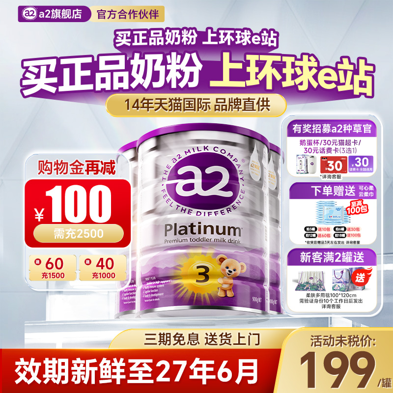 【3罐装】A2奶粉3段三段900g
