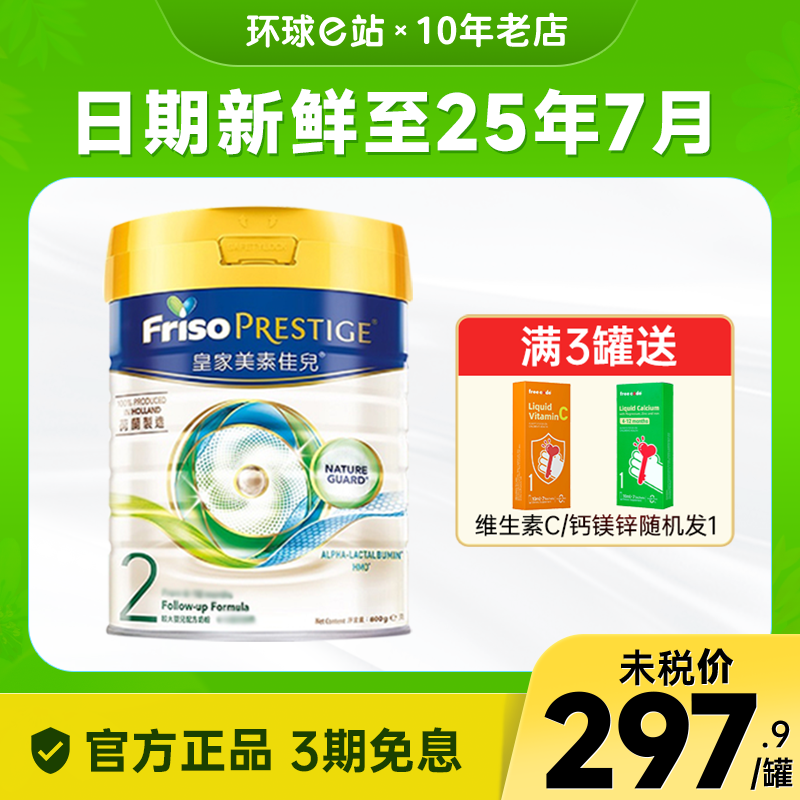 皇家美素佳儿2段奶粉二段港版婴幼儿婴儿进口成长配方800g有3/4段