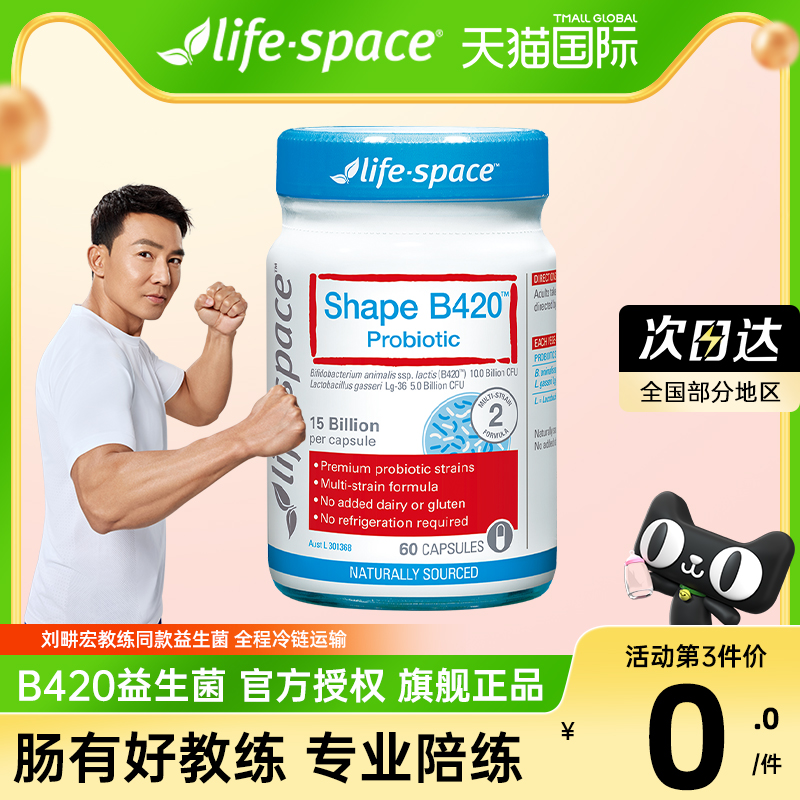 刘畊宏同款B420益生菌lifespace