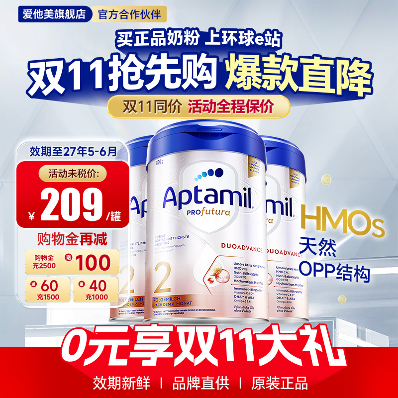 【3罐装】德国爱他美白金版2段