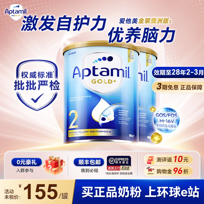2罐装*澳洲爱他美2段金装新西兰进口二段宝宝Aptamil婴儿牛奶粉