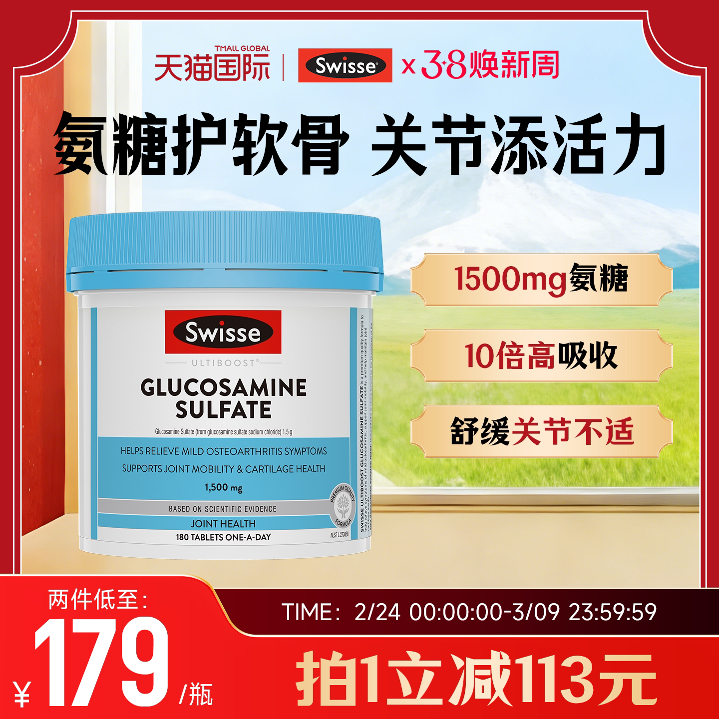 氨糖软骨素中老年护关节成人硫酸氨基葡萄糖正品官方旗舰店Swisse
