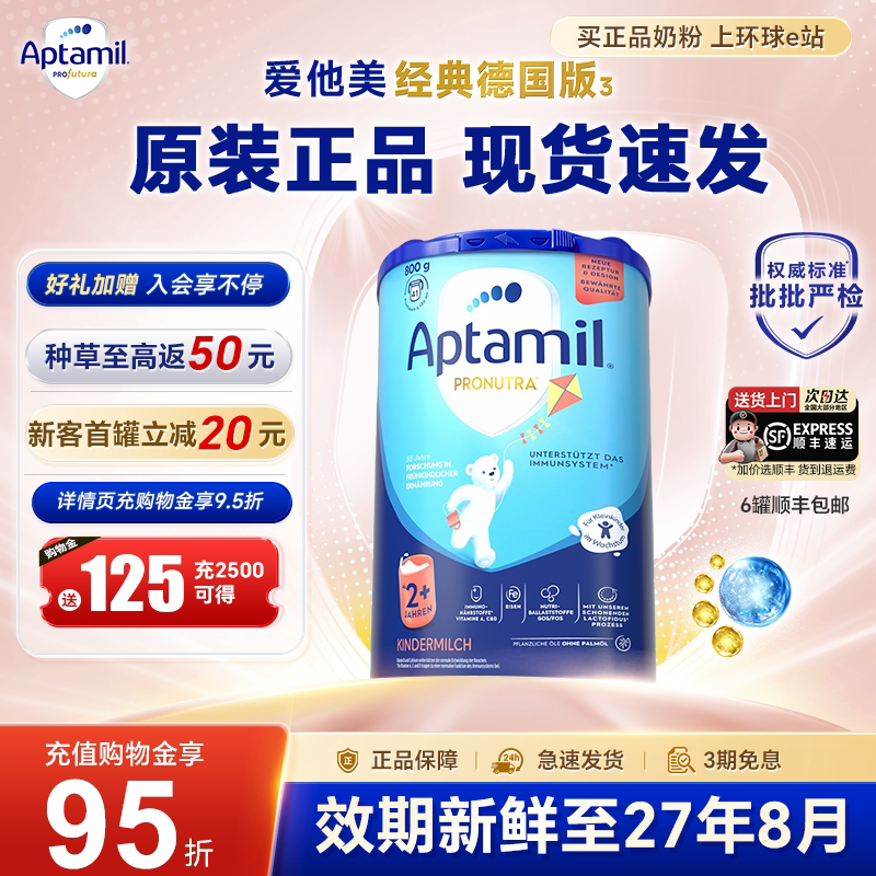 【官方正品】德国爱他美2+段
