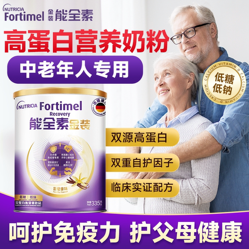 纽迪希亚金装能全素中老年人高钙蛋白奶粉成人进口正品官方旗舰店