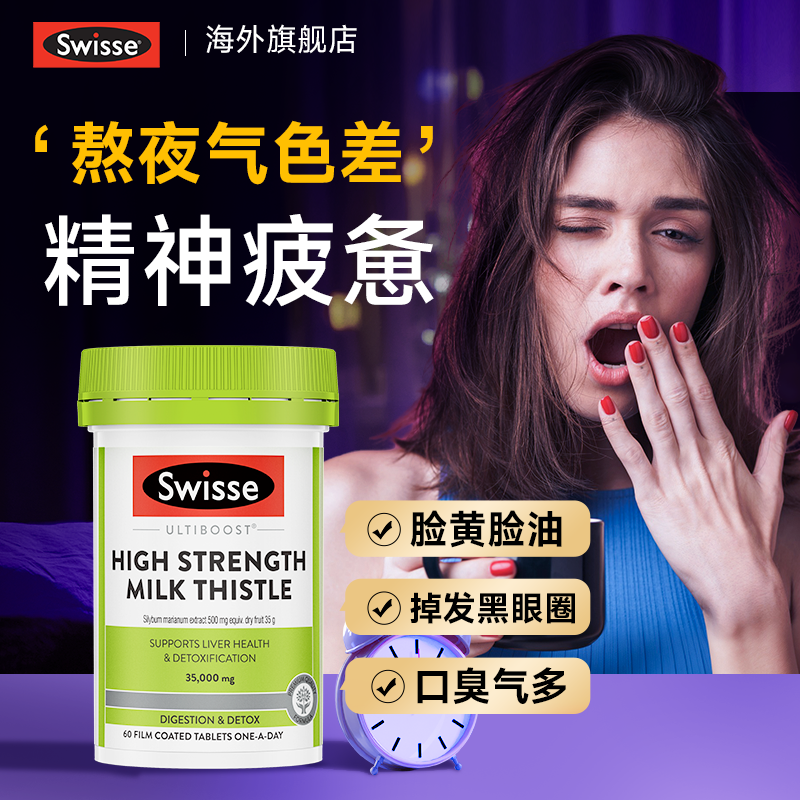 Swisse护肝片女性奶蓟草旗舰店