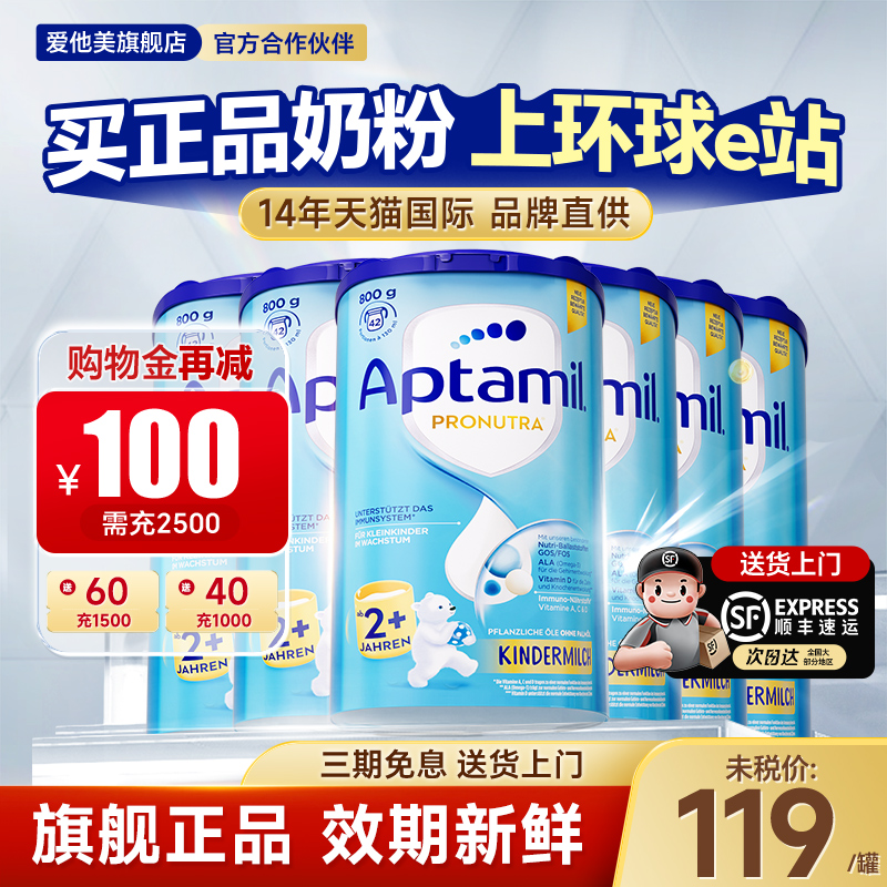 【6罐装】爱他美经典版2+段