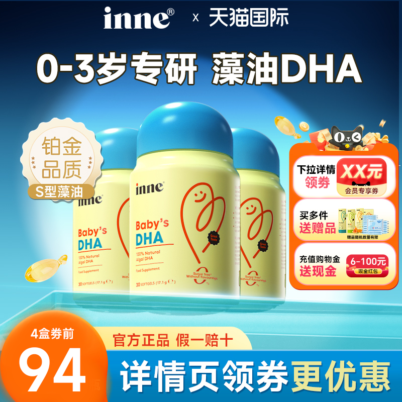 【买3送1小样】0-3岁专研DHA胶囊