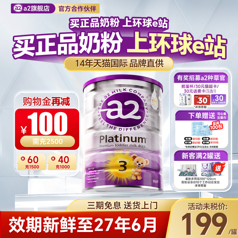 澳洲a2奶粉3段三段紫白金版900g宝宝婴幼儿正品海外旗舰店