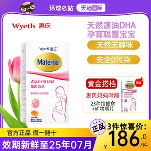 【旗舰店】惠氏藻油dha孕妇专用孕妈孕期哺乳期营养品30粒玛特纳