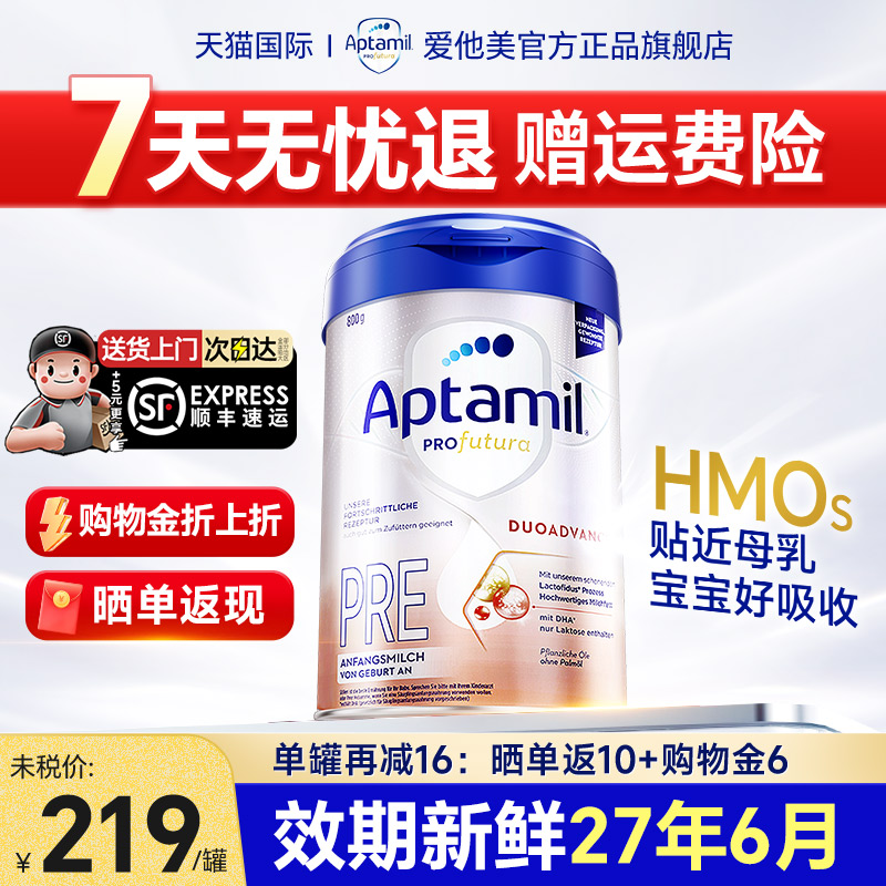 官方旗舰店爱他美德国白金pre段