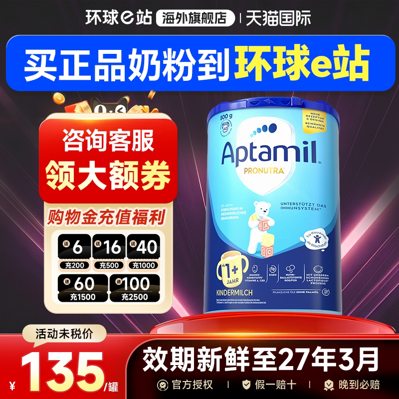 德国爱他美1+段进口经典版蓝罐婴幼儿宝宝牛奶粉1岁以上可购2+段