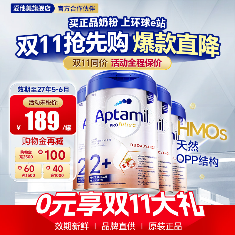 4罐*德国爱他美奶粉白金德文版2+段婴儿HMO宝宝幼儿进口2岁以上