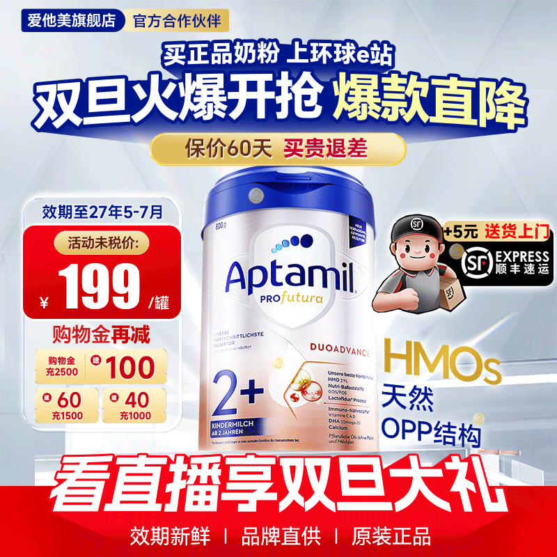 旗舰正品】德国爱他美白金2十段