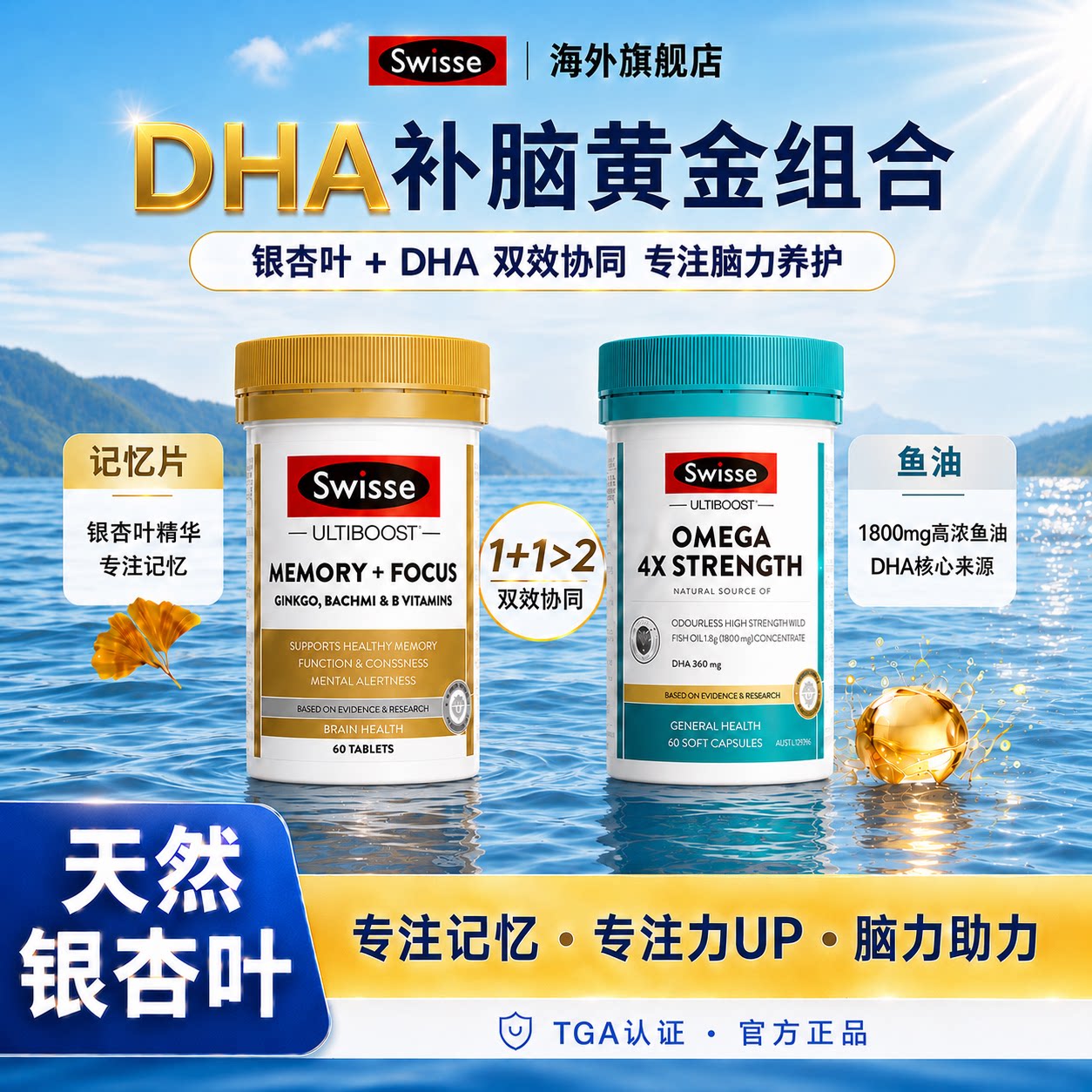 swisse成年补脑dha记忆力专注力增银杏叶强提升官方正品旗舰店
