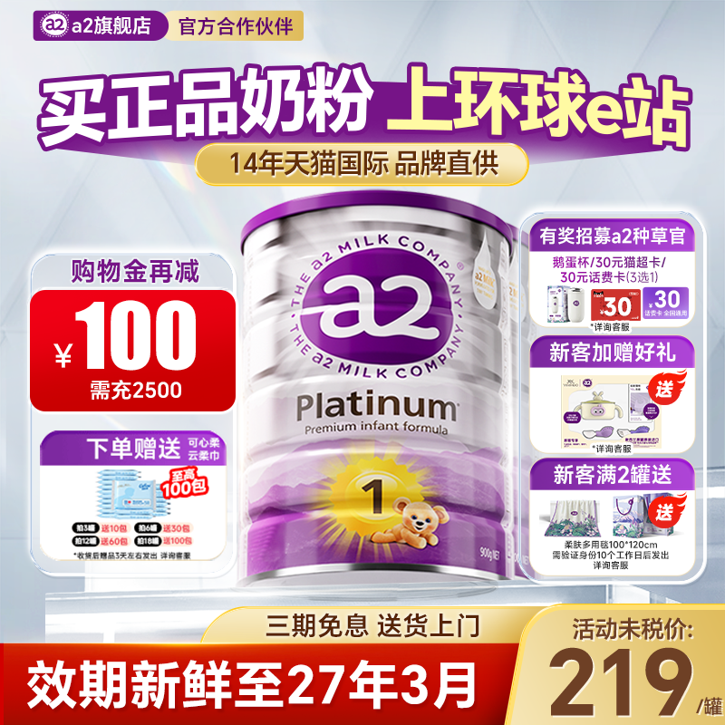 【2罐】a2奶粉1段紫白金