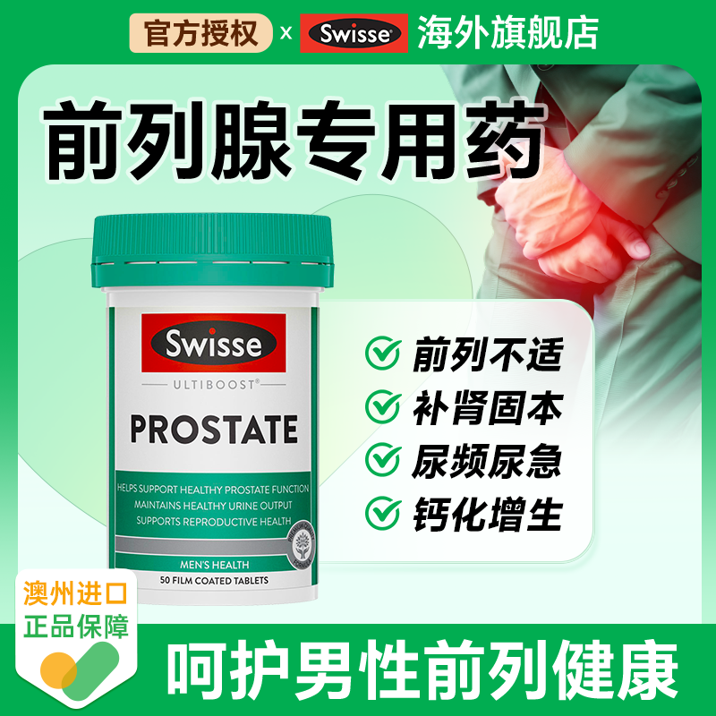 前列康前列腺炎特效药正品官方旗舰店补肾男科用药进口片增生钙化