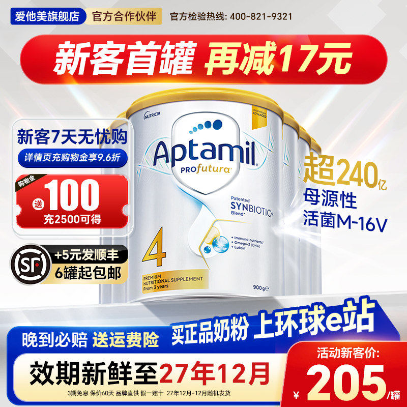 澳洲爱他美4段白金版铂金装白金奶粉儿童婴儿四段官方旗舰店*6罐