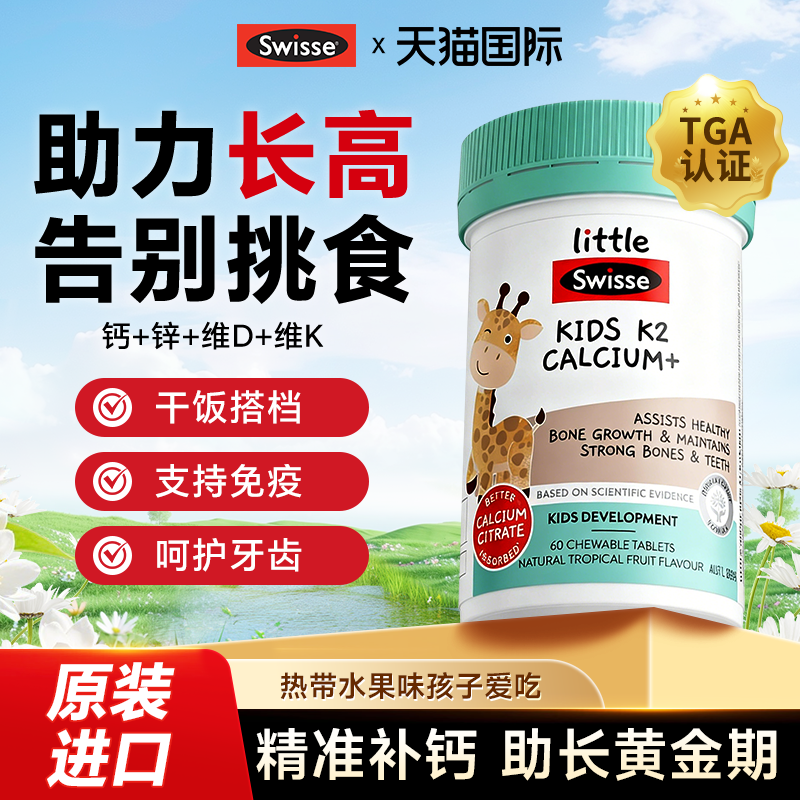Swisse儿童钙片青少年长高6到12岁以上柠檬酸钙kd3补钙效期26.10