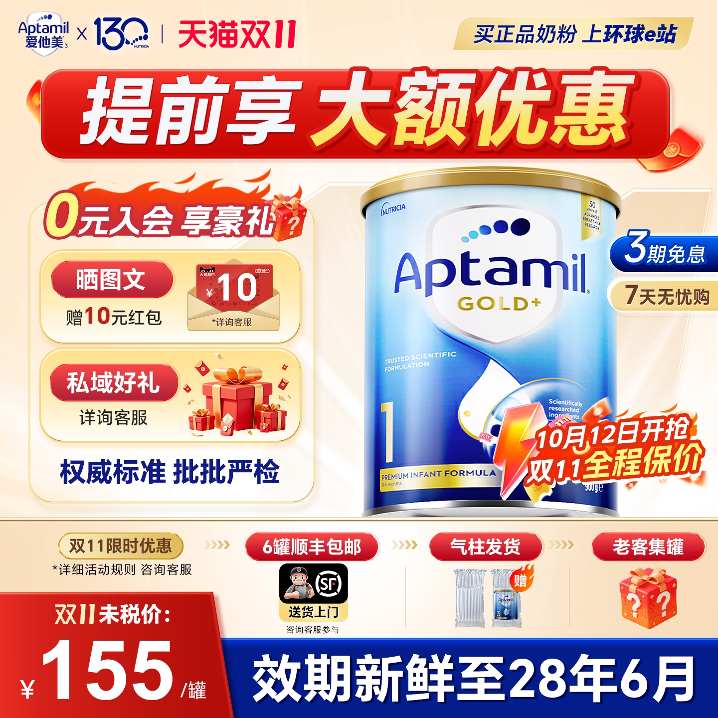 【可用消费券】爱他美金装1阶段