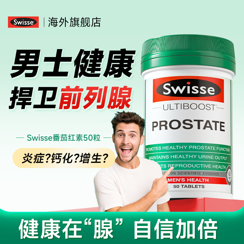 【男士健康】番茄红素锌硒宝片