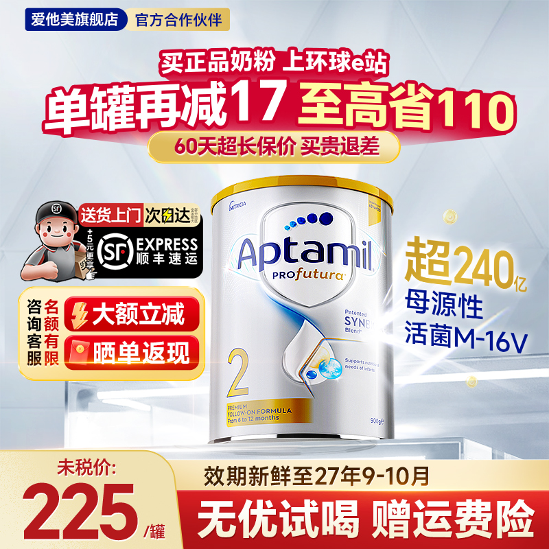 【官方正品】澳洲爱他美2段白金