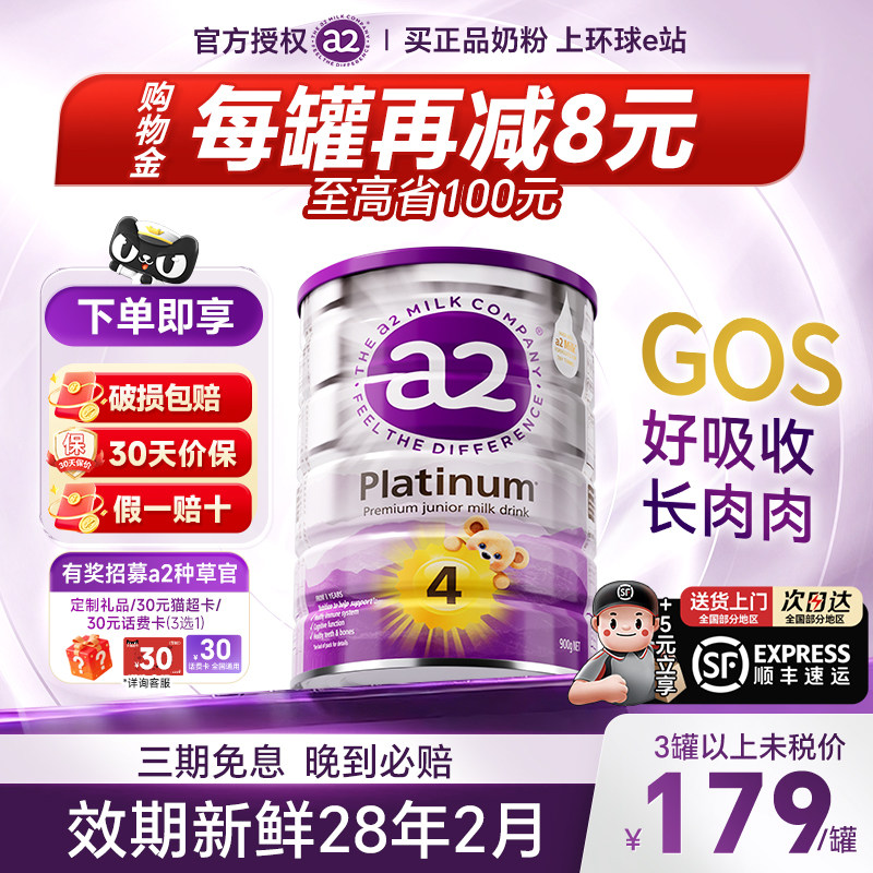澳洲a2奶粉4段四段紫白金版儿童成长牛奶粉3岁以上海外旗舰店