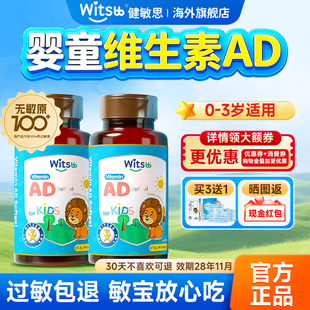 ad滴剂婴幼儿健敏思儿童维生素ad胶囊新生儿1岁以上下3岁旗舰店