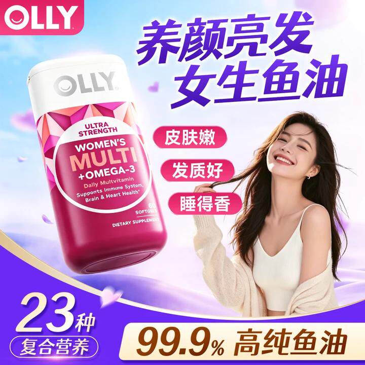 OLLY鱼油女生复合维生素omega3鱼肝油女性多维胶囊卵巢保养进口