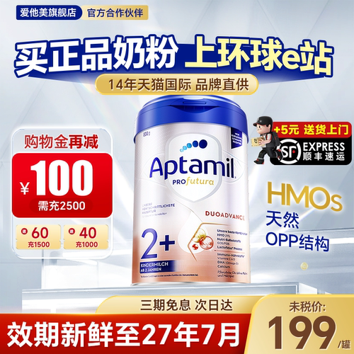 【官方正品】爱他美德国白金2+段